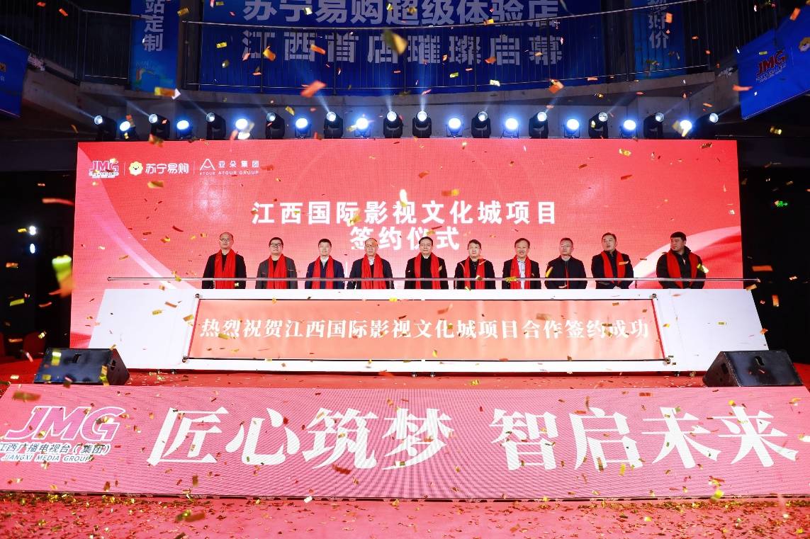 江西广电与苏宁易购正式签约 打造江西首家苏宁易购超级体验店