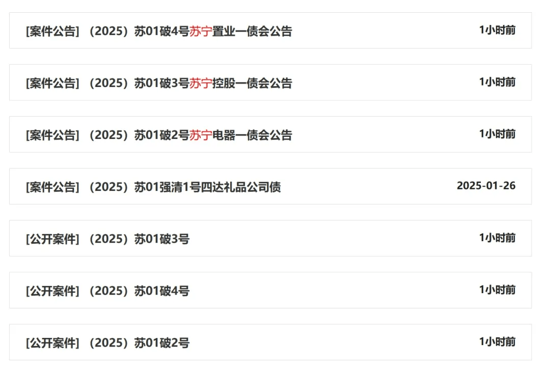 苏宁系三家公司被申请重整！苏宁易购回应