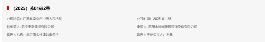 苏宁系三家公司被申请重整！苏宁易购回应