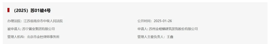 苏宁系三家公司被申请重整！苏宁易购回应