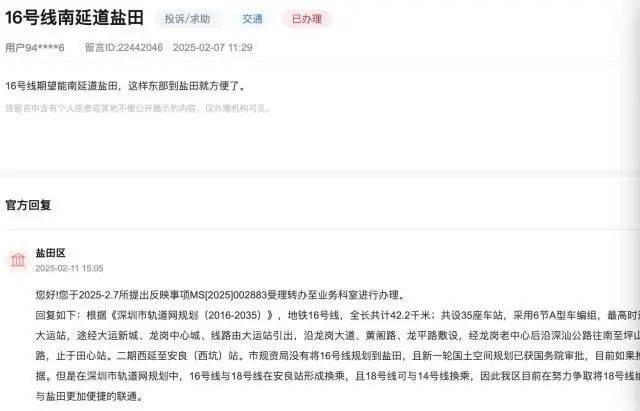 建议深圳地铁16号线，延长至盐田？官方回应