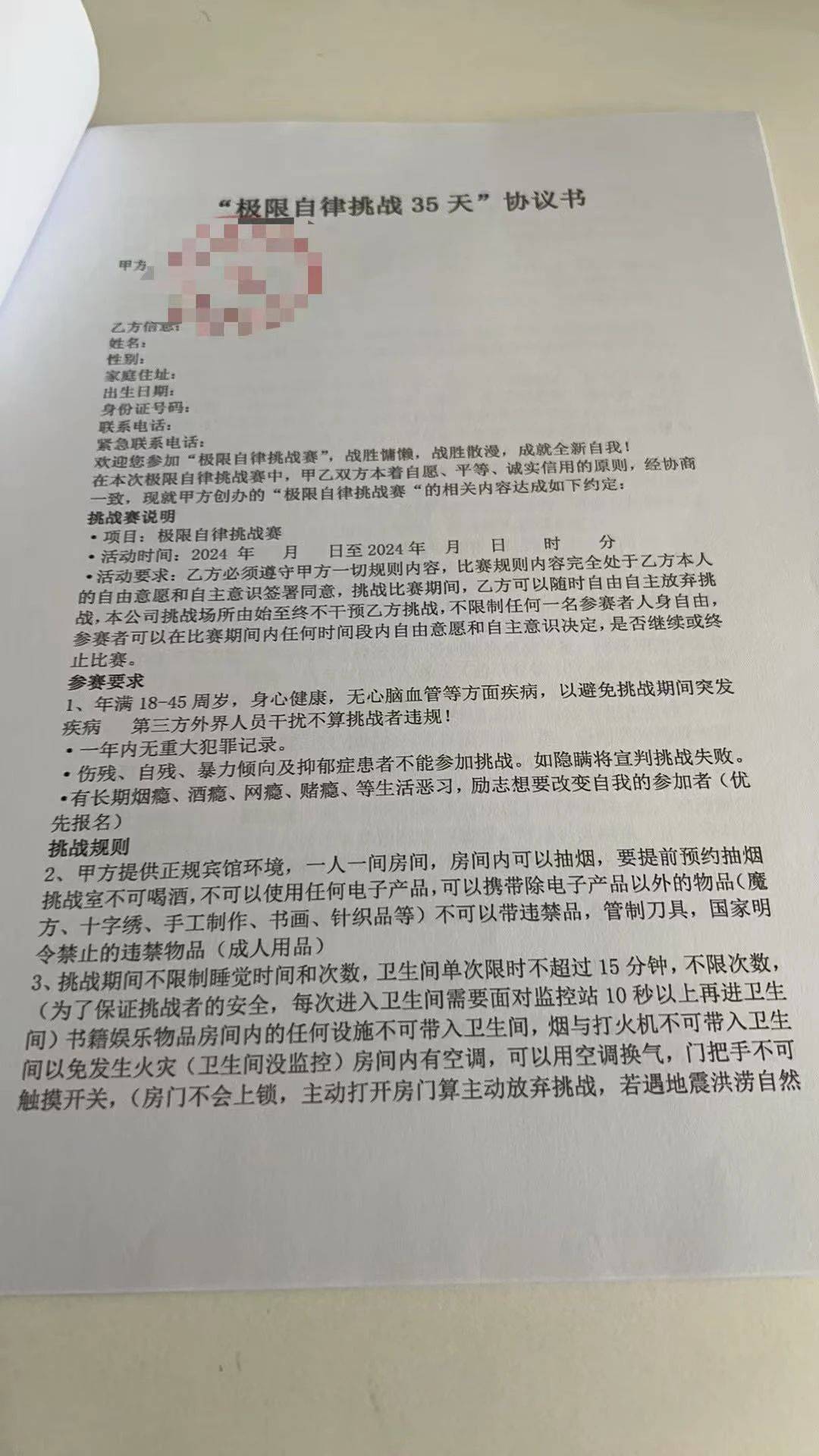 “独处30天赢40万大奖”，自律挑战还是“鱿鱼游戏”？