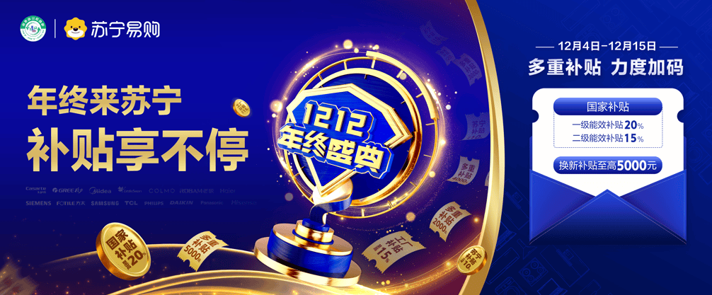 苏宁易购年终大促：家电5折起 暖冬福利来袭