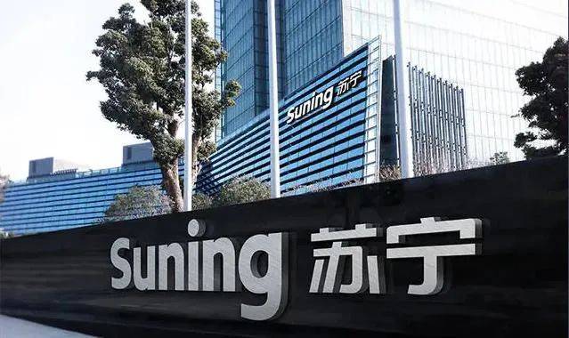 苏宁电器、苏宁控股、苏宁置业公告破产重整，苏宁易购回应