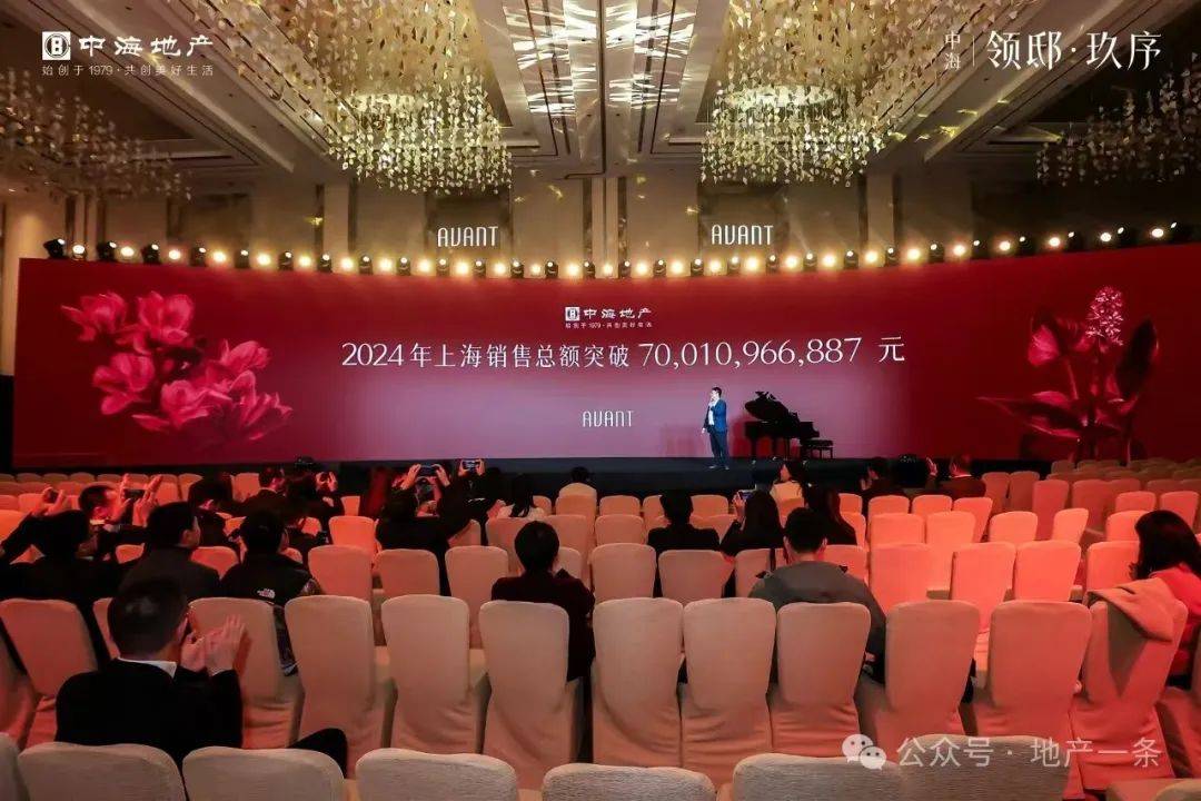 中海地产2024年在上海卖了700亿，力压招商、保利