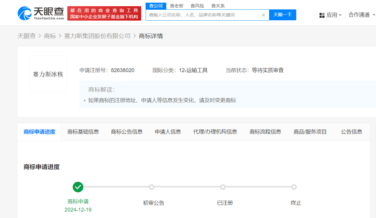 赛力斯申请赛力斯冰核商标 赛力斯申请赛力斯非凡商标