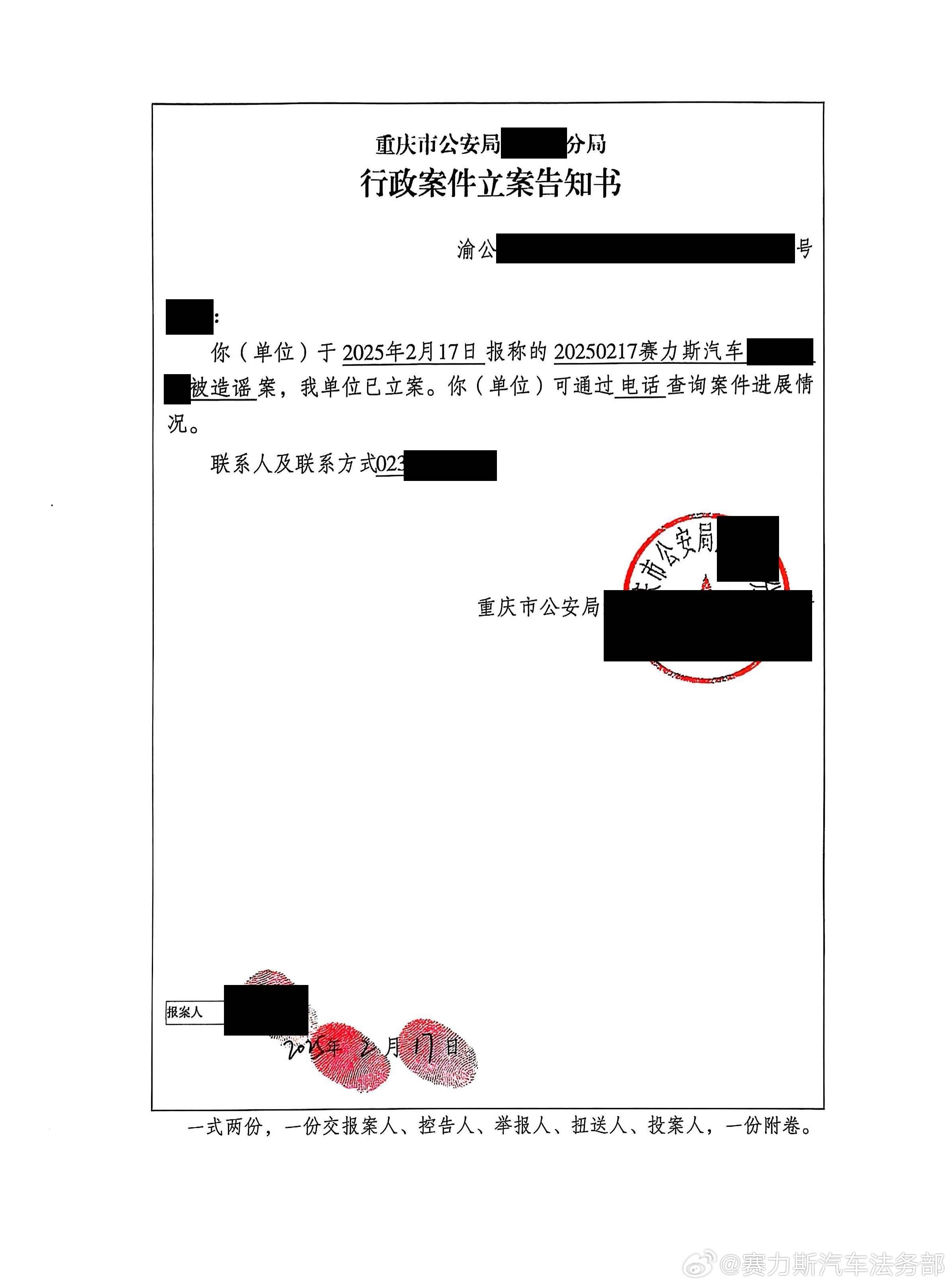 赛力斯汽车法务部声明