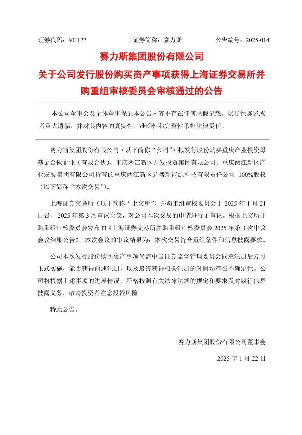赛力斯，大消息
