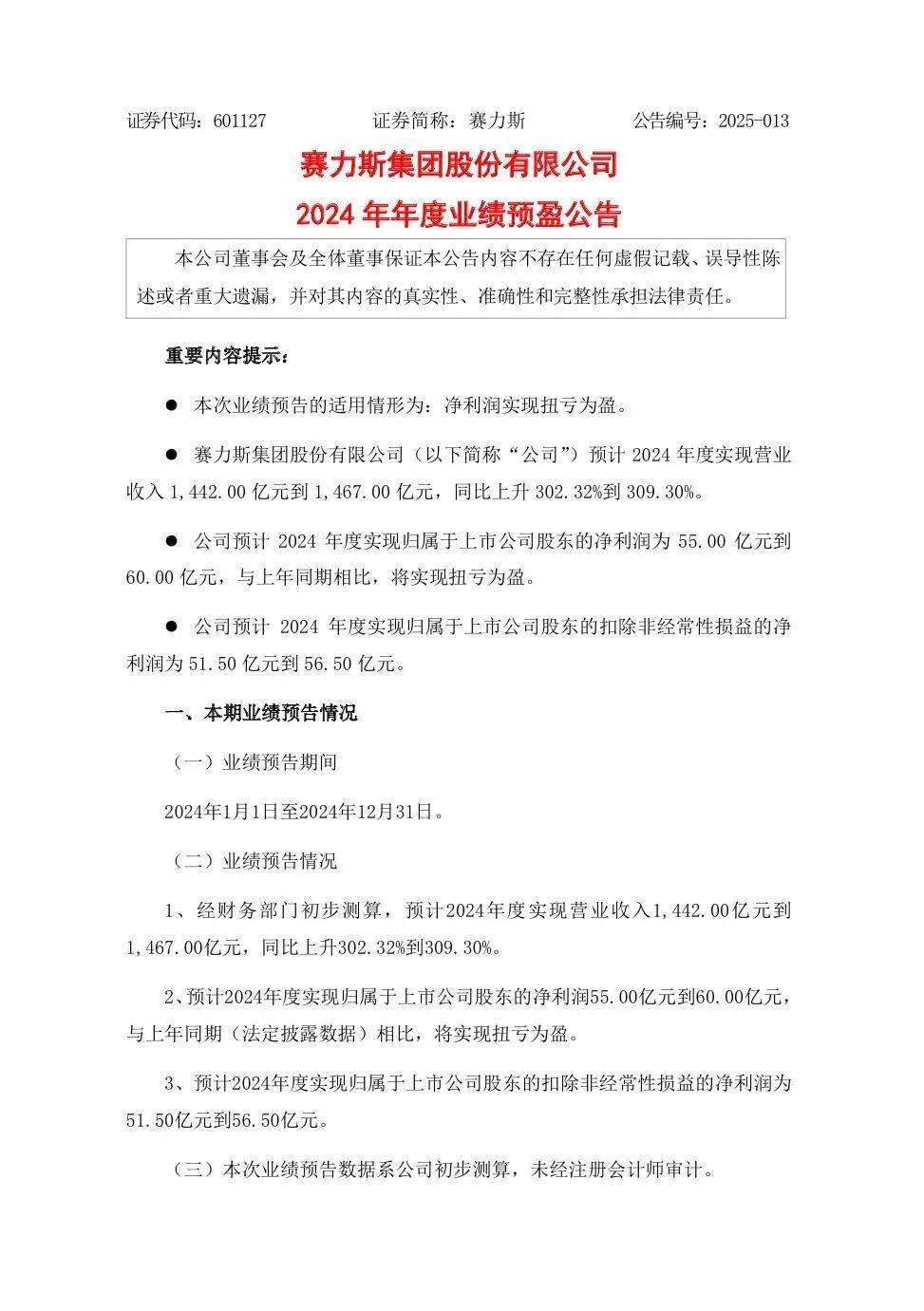 赛力斯，大消息
