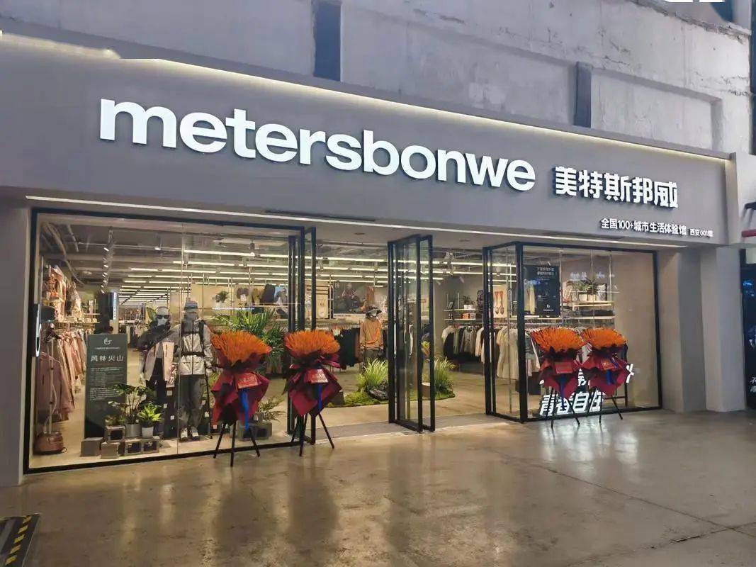 美邦服饰放狠话：“1000天开1万店”