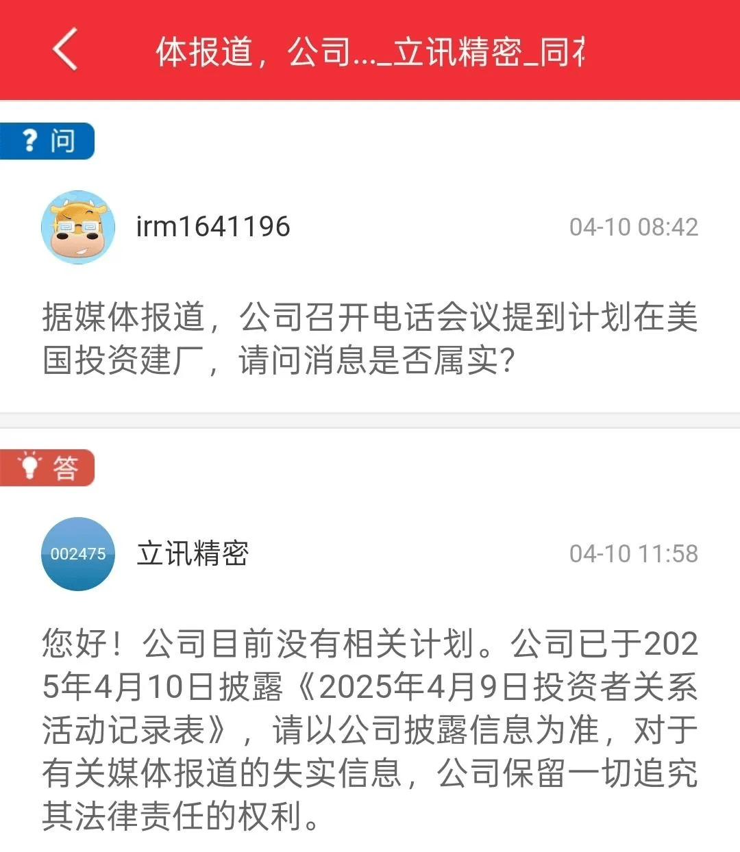 赴美建厂？“立讯精密”刚刚表态
