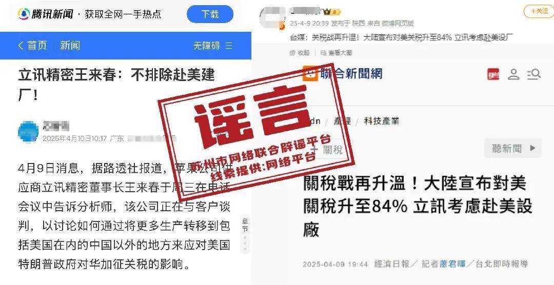 立讯精密考虑在美国投资建厂?假