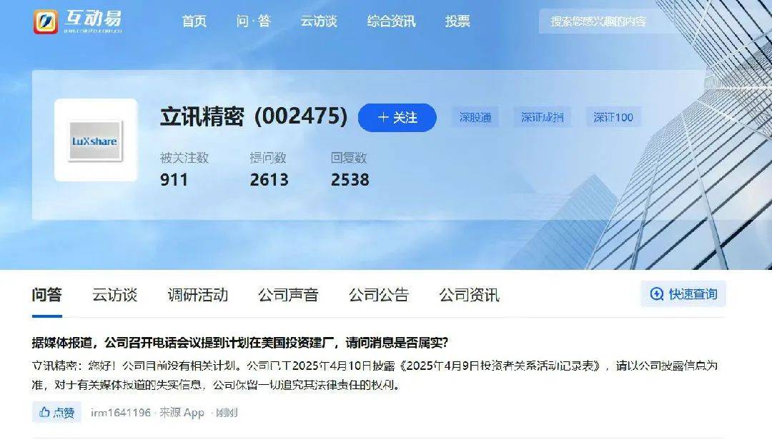 立讯精密考虑在美国投资建厂?假