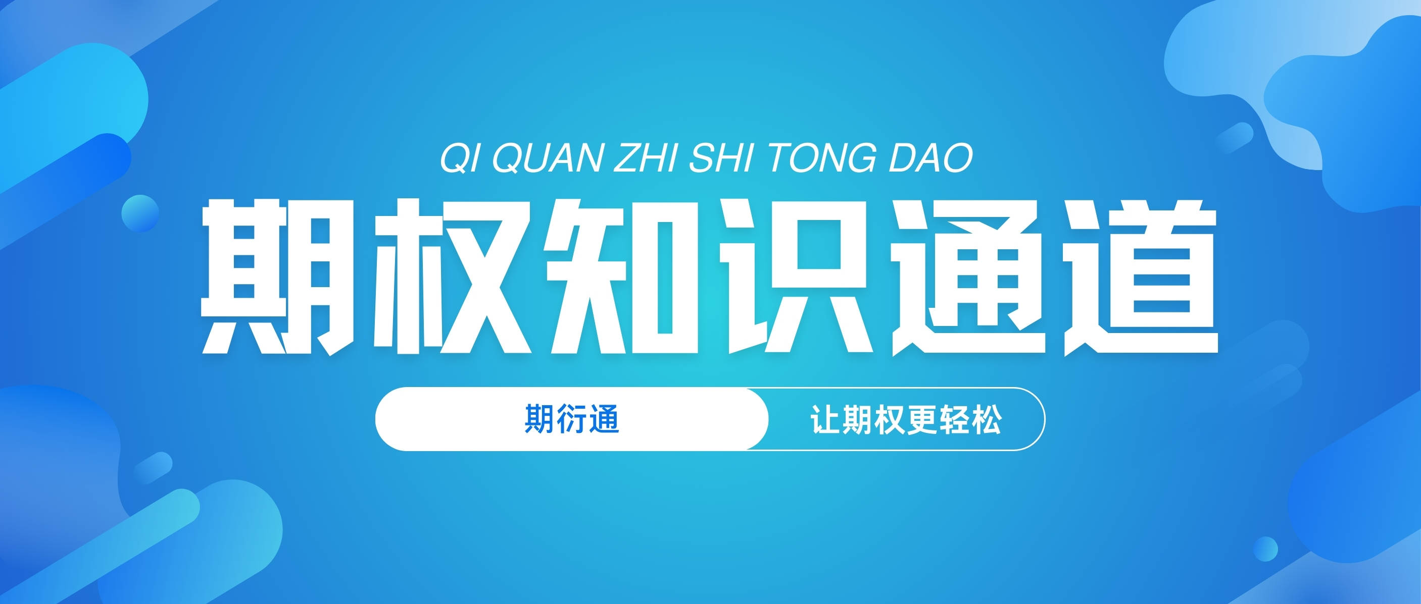 ETF期权开户全流程解析：从申请到交易需要多久？