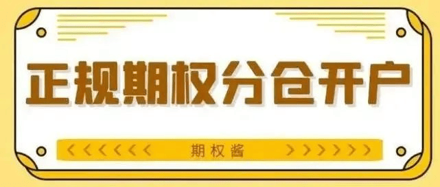 深交所股票期权开户条件需要具备什么样的要求