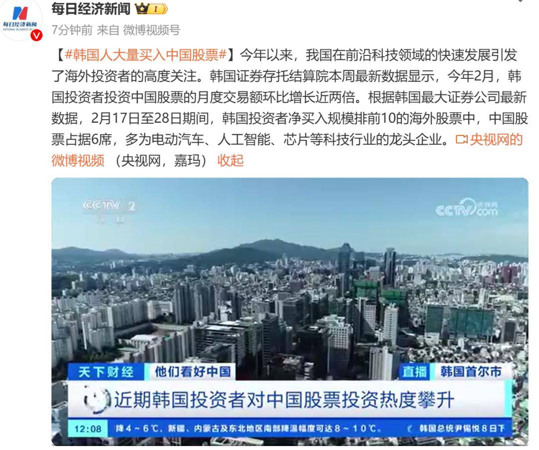 韩国人疯狂买入中国股票，背后藏着什么秘密？