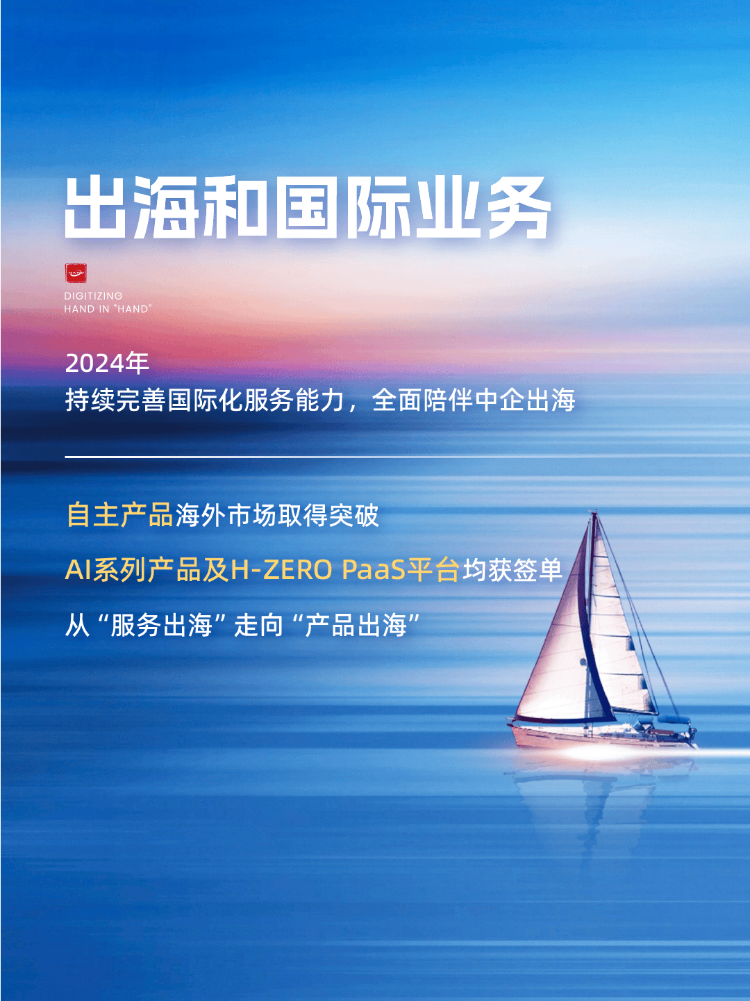 汉得信息2024年报暨2025年一季报正式发布！