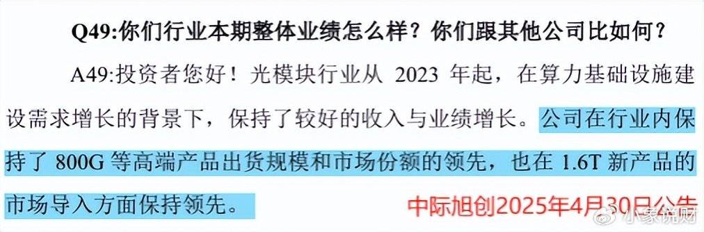 中际旭创，杀疯了！