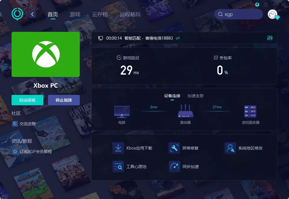 如何下载XGP？新手入门完全指南