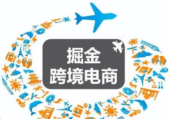 如何做跨境电商：新手入门教程