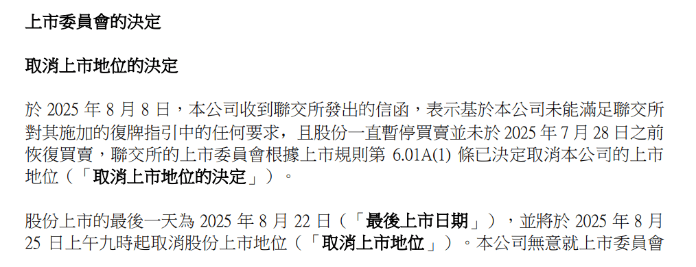 刚刚！中国恒大：退市！