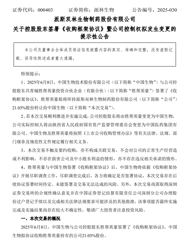 央企入主！A股血制品巨头易主国药集团