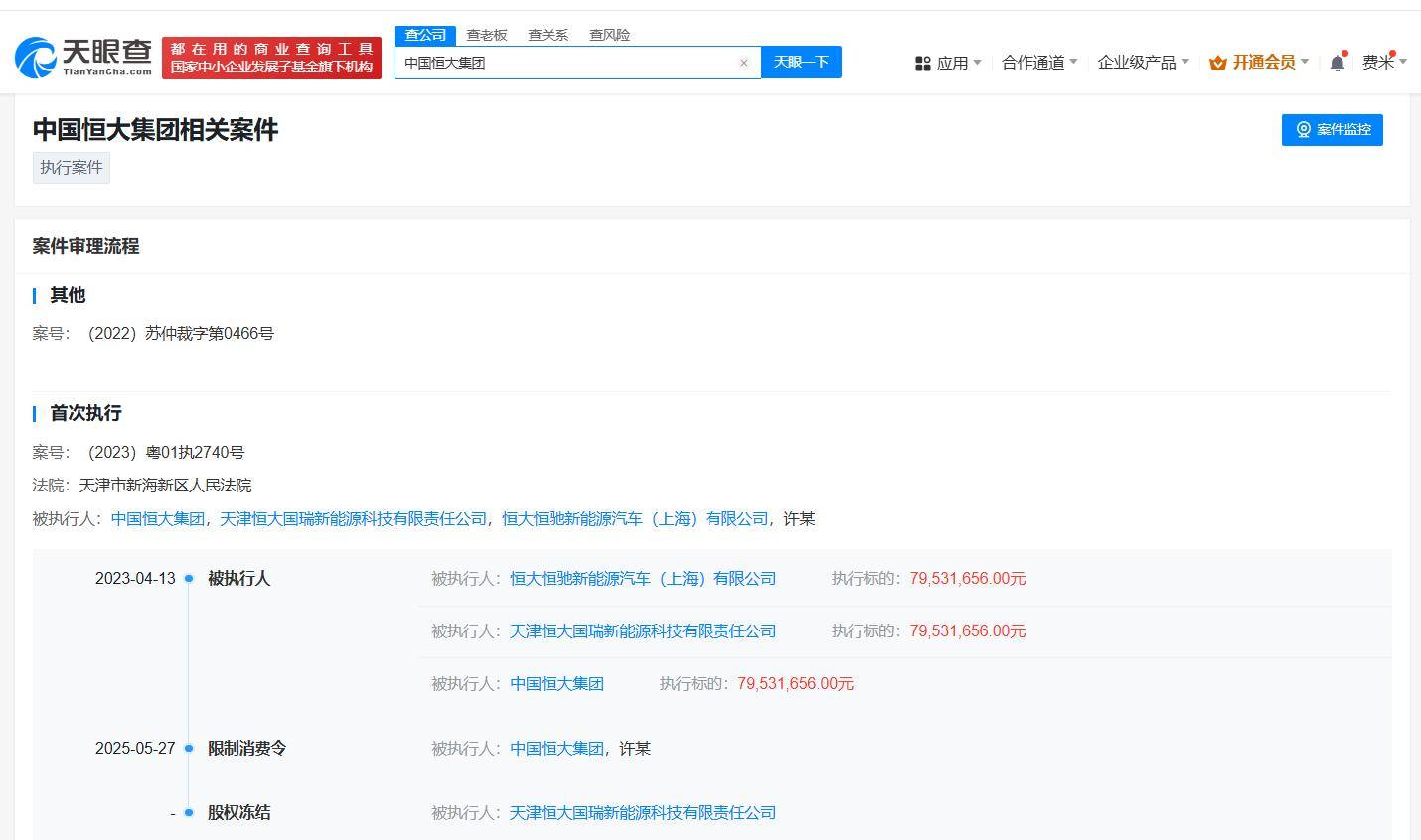 许家印及中国恒大因3.1亿案款被限消 许家印及中国恒大再被限高 许家印及中国恒大已多次被限高