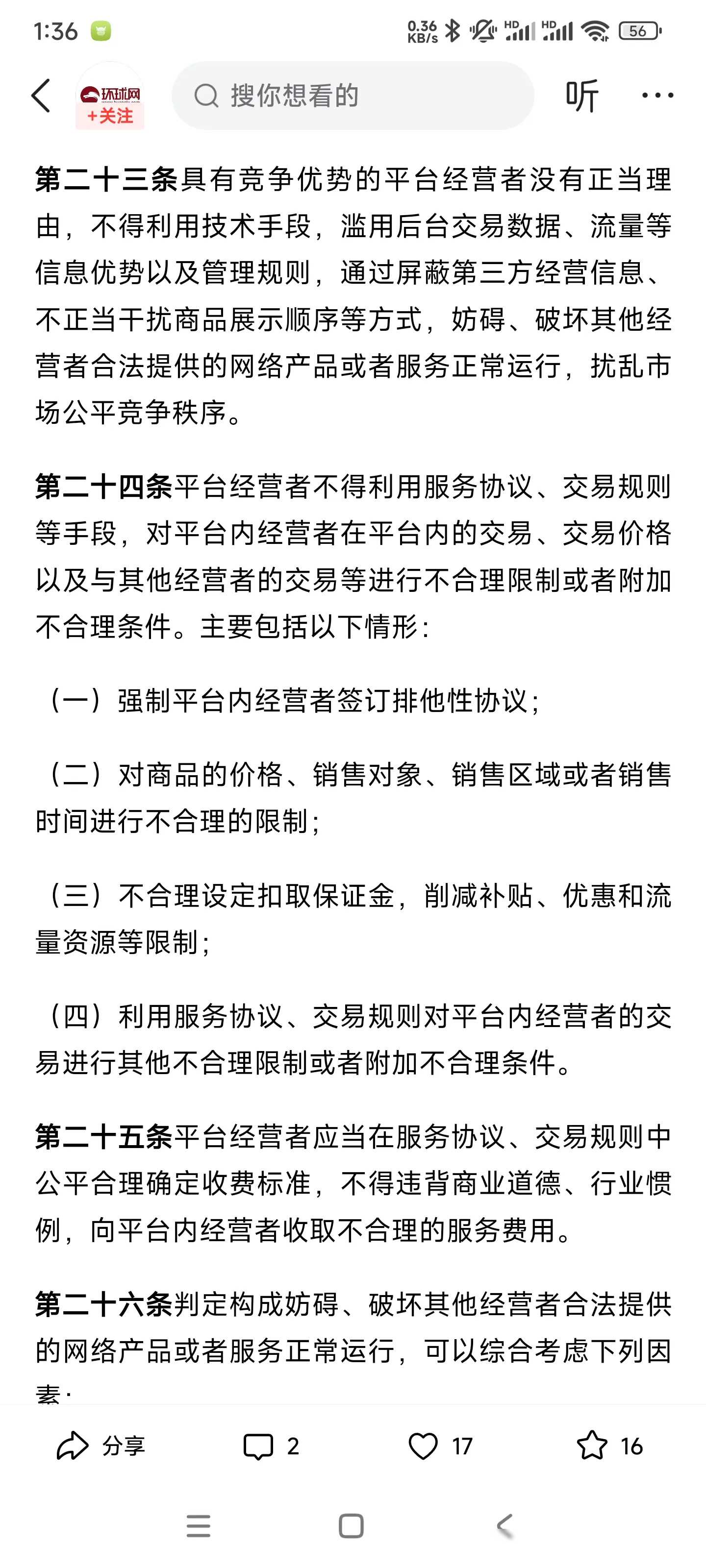 平台交易规则(平台交易规则消费者权益保护) 平台交易规则(平台交易规则消费者权益保护)