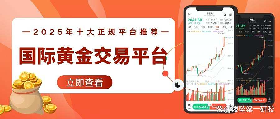 炒金交易平台(炒金交易平台有哪些) 炒金交易平台(炒金交易平台有哪些)