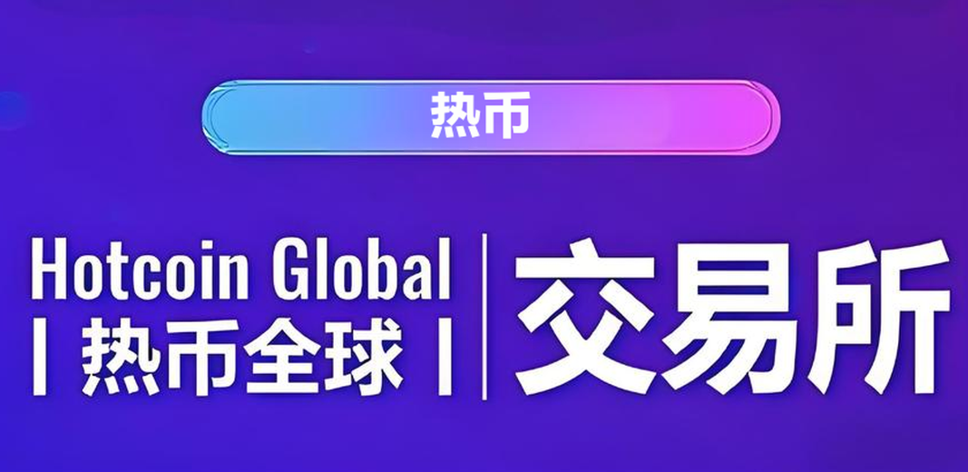 币倍交易所(币贝交易所网页版)