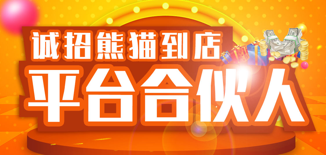 熊猫平台(熊猫账号交易平台)