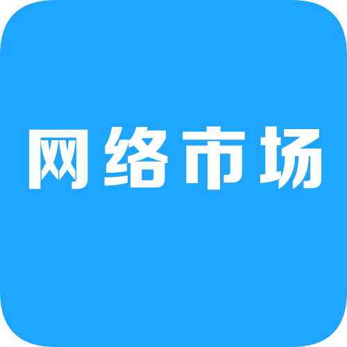 网络商品交易服务平台(网络商品交易中心的含义)