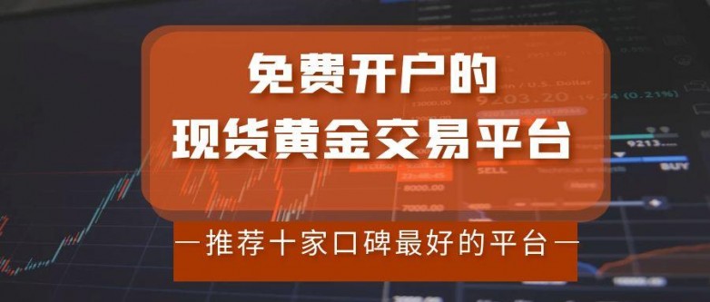 炒现货哪个平台好(炒现货都是什么套路)