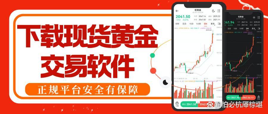 现货软件(现货黄金行情软件)