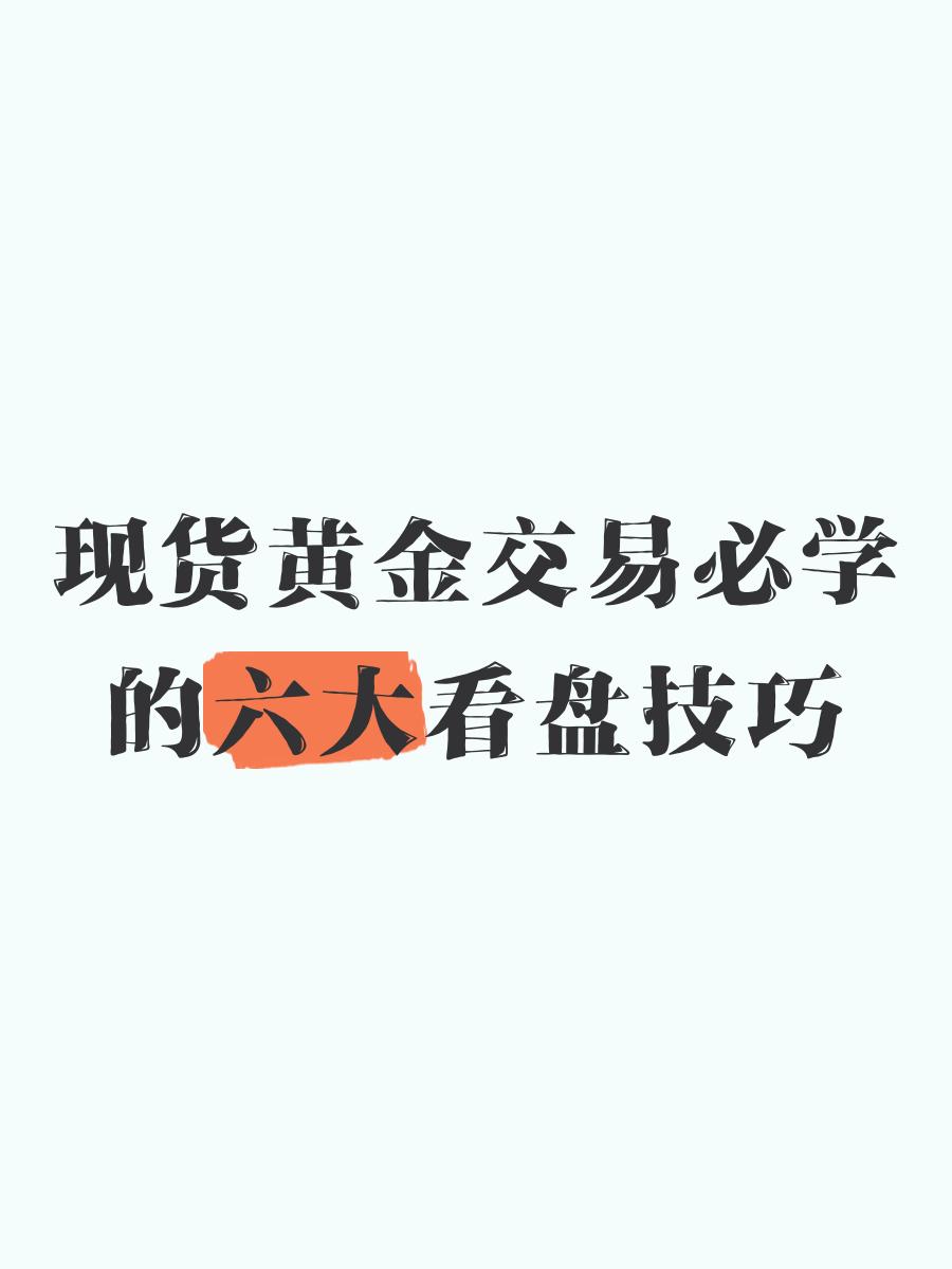 现货买卖技巧(现货怎么买卖技巧)