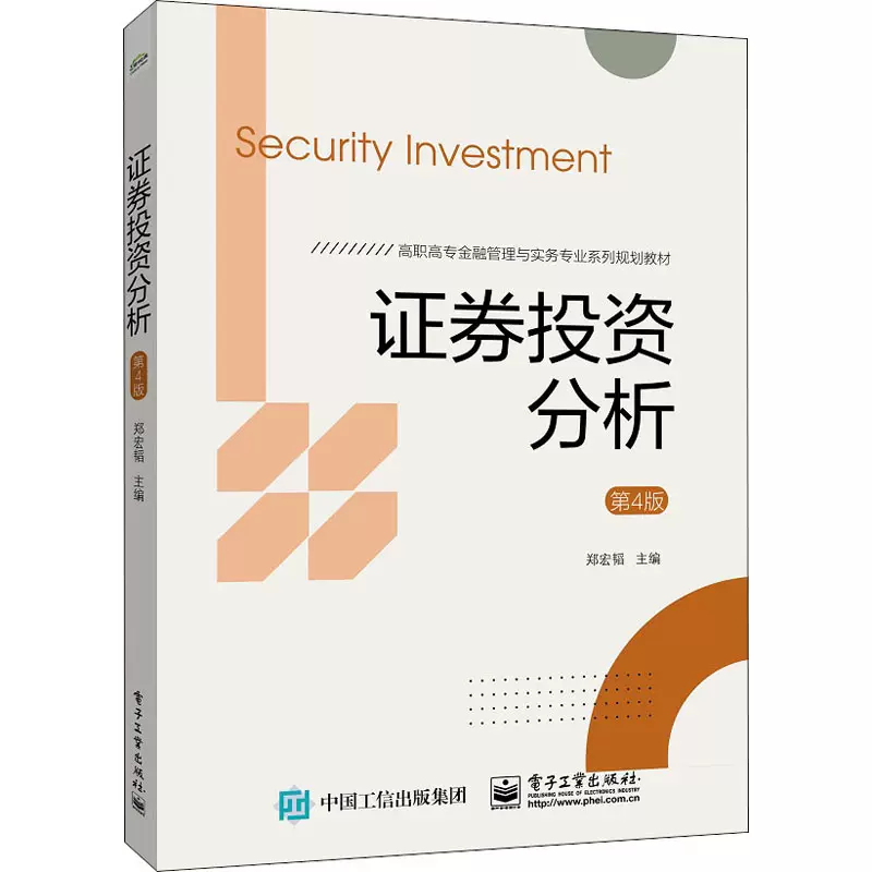 证券投资法(新证券法解读投资者保护视角)