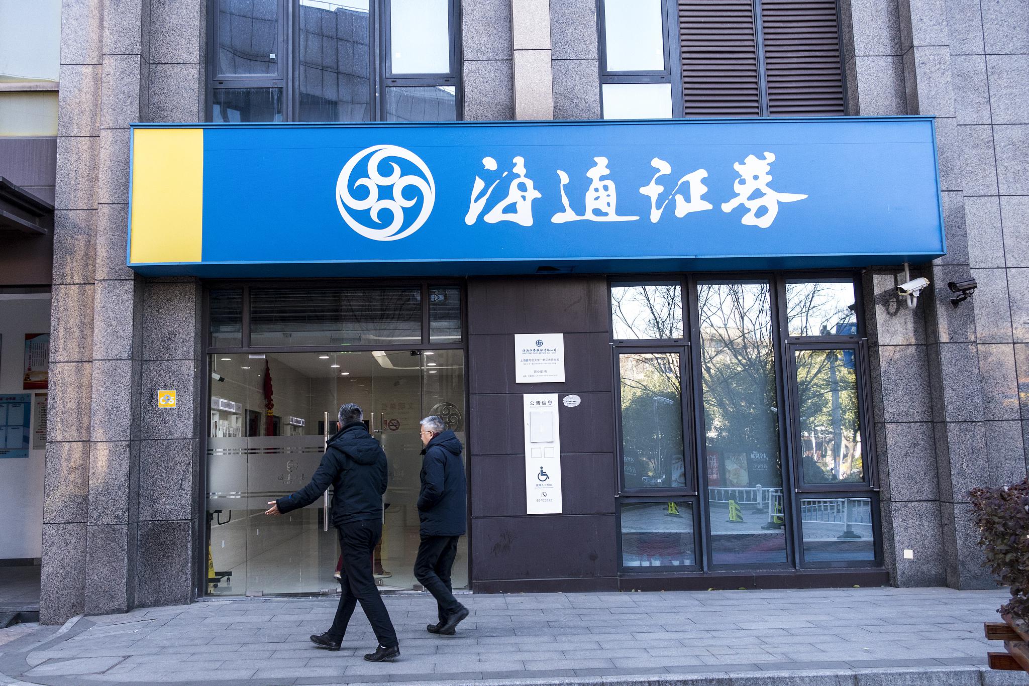 海通证券开户(海通证券开户流程)