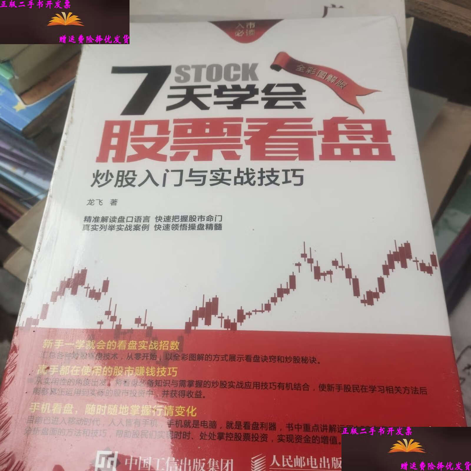 股票看盘(股票看盘是什么意思)