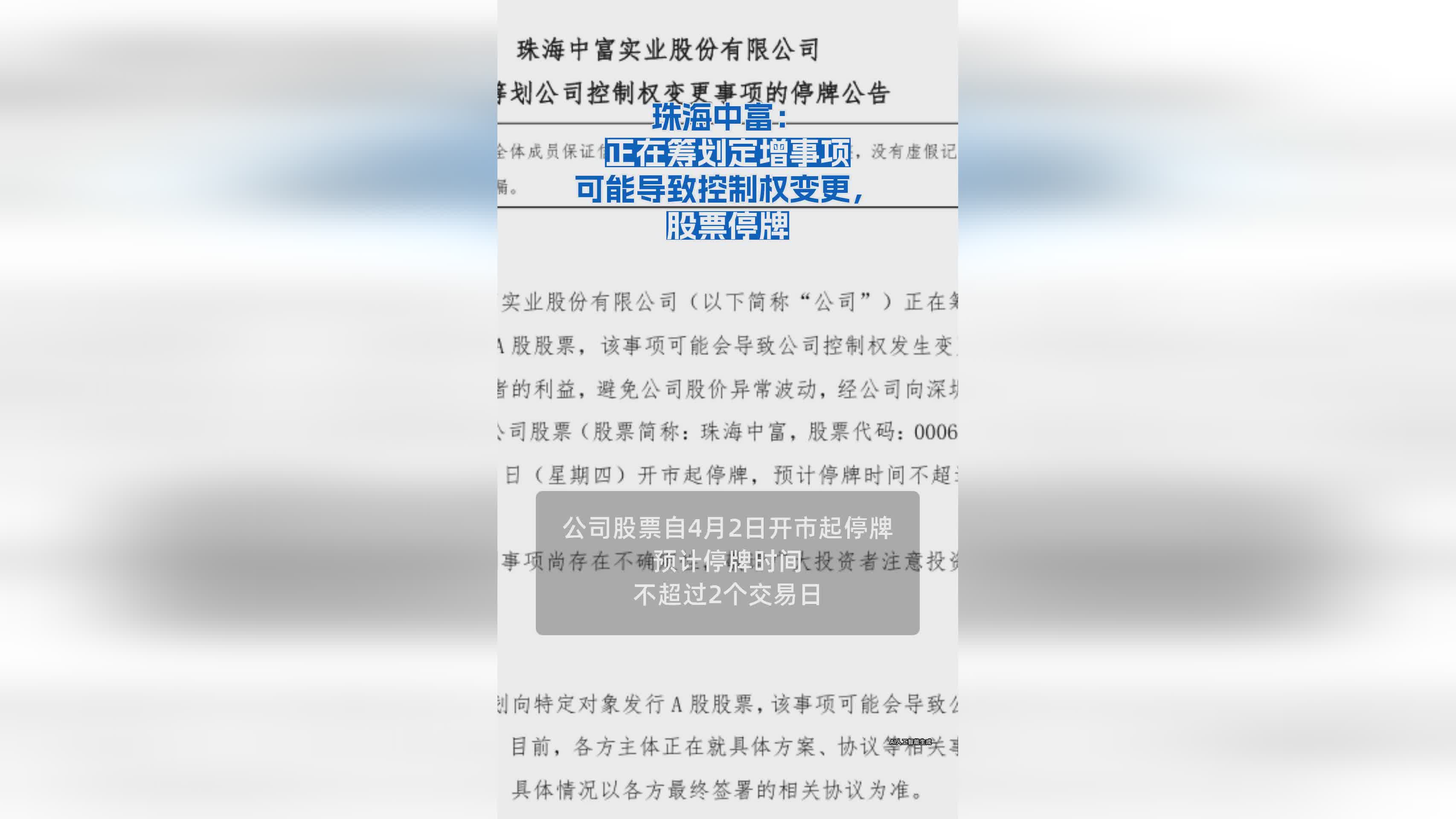 股票停牌(股票停牌是啥意思?)