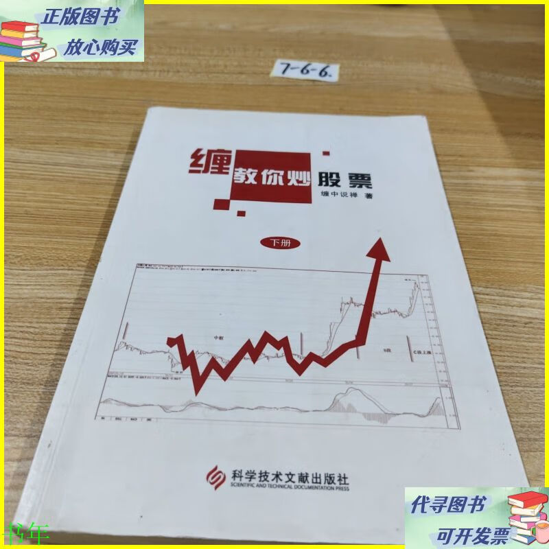 教你炒股票(教你炒股票之缠论新解)