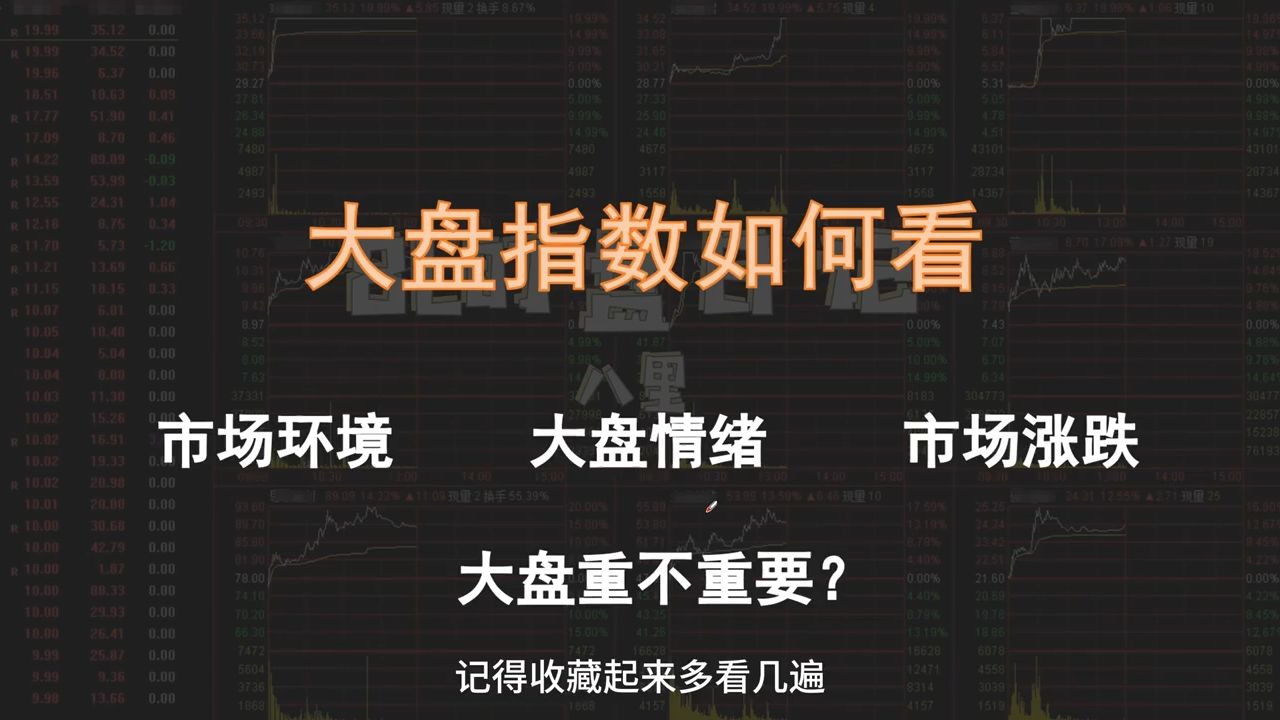 股票看盘(股票看盘从入门到精通pdf)
